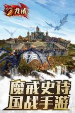 龙戒魔戒史诗国战 v1.0.0 破解版下载 截图