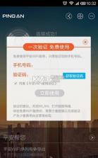 平安WiFi v5.0.0 app下载 截图