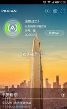 平安WiFi v5.0.0 app下载 截图