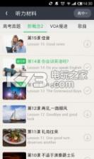 知米听力 v2.3.9 安卓下载 截图