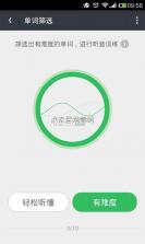 知米听力 v2.3.9 安卓下载 截图