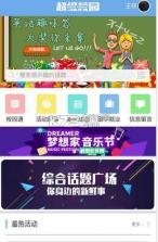 超级校园 v2.7.7 ios下载 截图