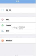 超级校园 v2.7.7 ios下载 截图