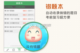 真题馍馍 v2.6.1 安卓下载 截图