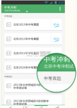 真题馍馍 v2.6.1 安卓下载 截图