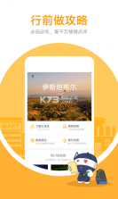 马蜂窝旅游 v11.2.2 安卓正版下载 截图