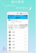 赶玩儿旅游app v1.7 手机版下载 截图