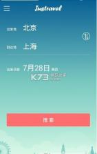 就旅行app v2.3.0 手机版下载 截图