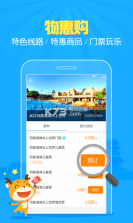 一路乐旅游 v3.8 app下载 截图