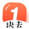 1块去app v01.02 手机版下载