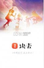 1块去app v01.02 手机版下载 截图