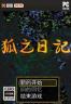 狐之日记 汉化版下载