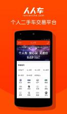 人人车 v13.46.0 安卓下载 截图