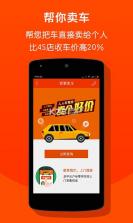 人人车 v13.46.0 安卓下载 截图
