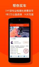 人人车 v13.46.0 安卓下载 截图