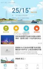 智慧旅游app v1.2.2 安卓正版下载 截图