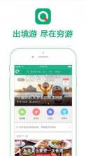 穷游app v9.50.1 苹果版下载 截图