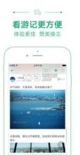 穷游app v9.50.1 苹果版下载 截图