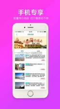 春秋旅游app v4.60 ios下载 截图