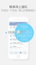 航班管家 v8.7.2 app下载 截图