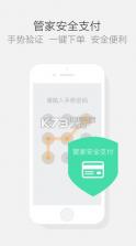 航班管家 v8.7.2 app下载 截图