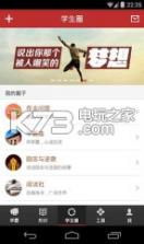 我要当学霸 v4.1.4 安卓下载 截图