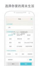 周末去哪儿 v6.4.2 安卓下载 截图