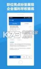 智联招聘 v8.6.5 下载软件 截图