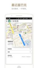 星巴克中国 v10.4.0 安卓下载 截图