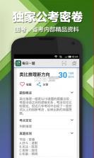 每日一题腰果公考 v3.2.4 安卓下载 截图