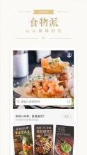 食物派 v4.0.0 安卓下载(薄荷营养师) 截图