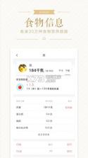 食物派 v4.0.0 安卓下载(薄荷营养师) 截图