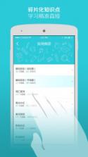 好学一课 v2.1.1 截图