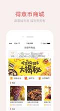 得意生活 v7.3.9 app下载 截图