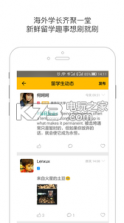 嘟嘟留学 v1.5.2 安卓下载 截图
