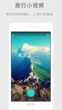 来吖旅行 v1.1.001 app下载 截图