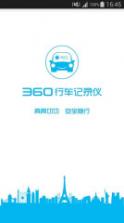 360行车助手 v5.1.4.1 安卓下载 截图