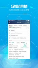 天眼查 v14.11.10 app下载 截图