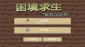 困境求生 v1.1.1 汉化版手游下载 截图