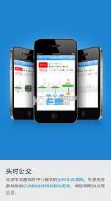 北京实时公交app v2.0.2 下载 截图