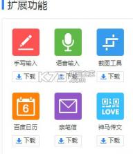 百度输入法 v9.2.2.74 电脑版下载 截图