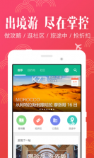 穷游网 v9.53.9 手机客户端下载 截图