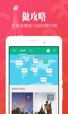 穷游网 v9.53.9 手机客户端下载 截图
