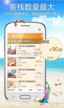 游多多客栈 v3.0 安卓手机版下载 截图