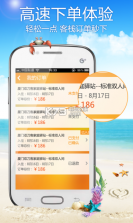 游多多客栈 v3.0 安卓手机版下载 截图