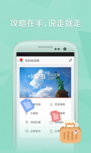 旅行箱app v4.82.01 安卓下载 截图