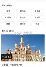 亚程旅游app v1.0.0 安卓正版下载 截图