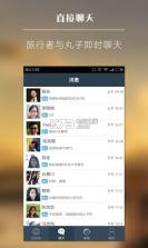 丸子地球 v5.12.1 安卓正版下载 截图