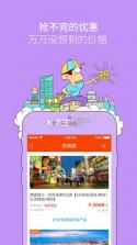 遨游旅行 v6.7.0 app下载 截图