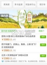 夏都旅行网app v1.0 下载 截图